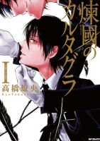 Rengoku no Karutagura - Shoujo, Supernatural, Manga, Drama, Fantasy, Mystery, Tragedy